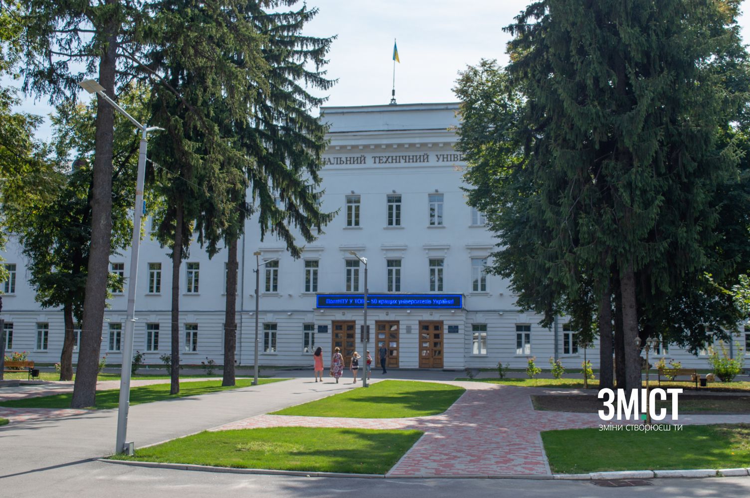 Національний університет «Полтавська політехніка імені Юрія Кондратюка»