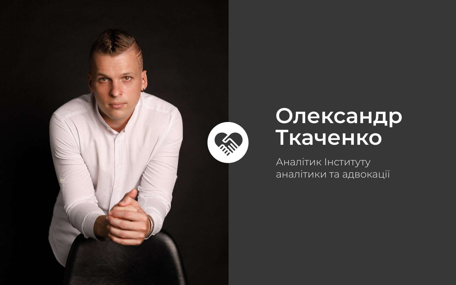Олександр Ткаченко_2