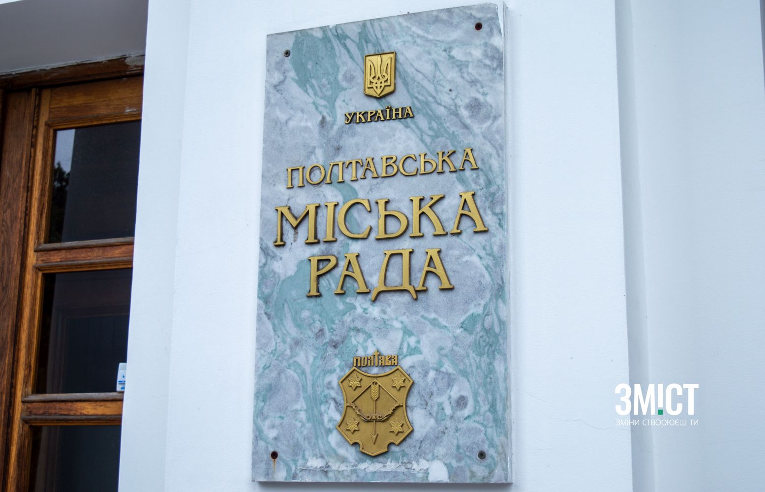 Полтавська міська рада