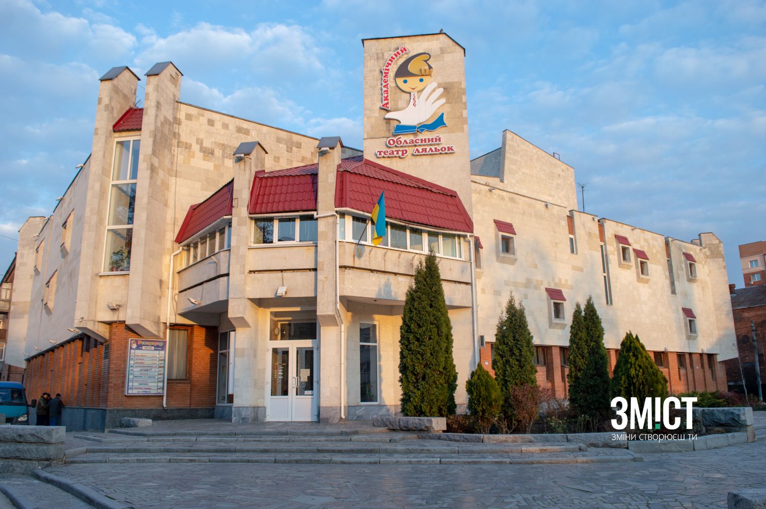 Полтавський академічний  обласний театр ляльок. Ілюстративна світлина