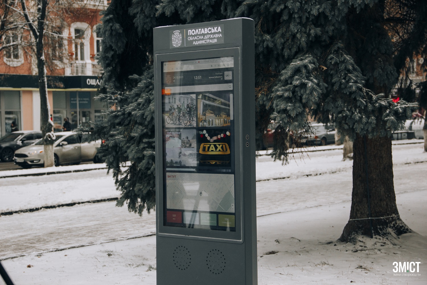 У Полтаві запрацювали сенсорні кіоски