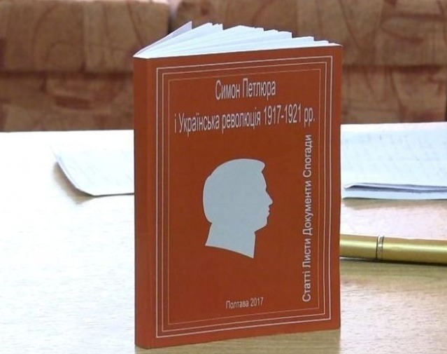 Книга про Симона Петлюру