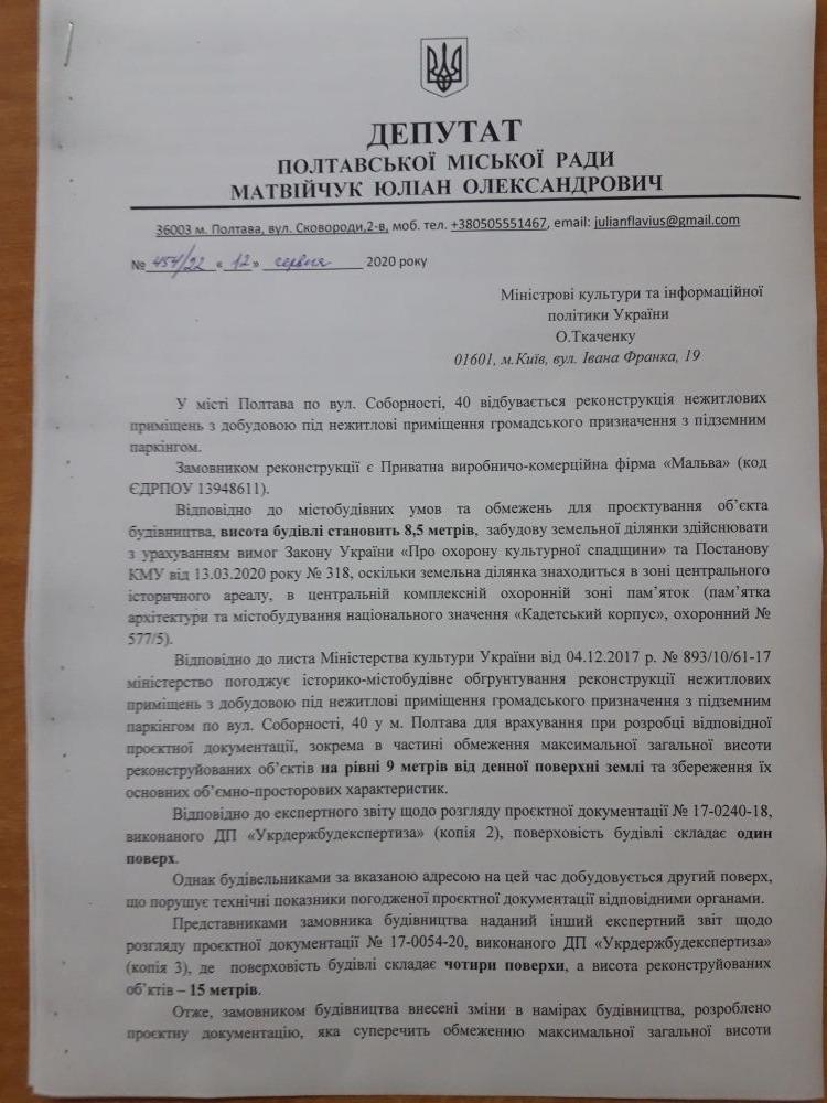 Звернення до ДАБІ