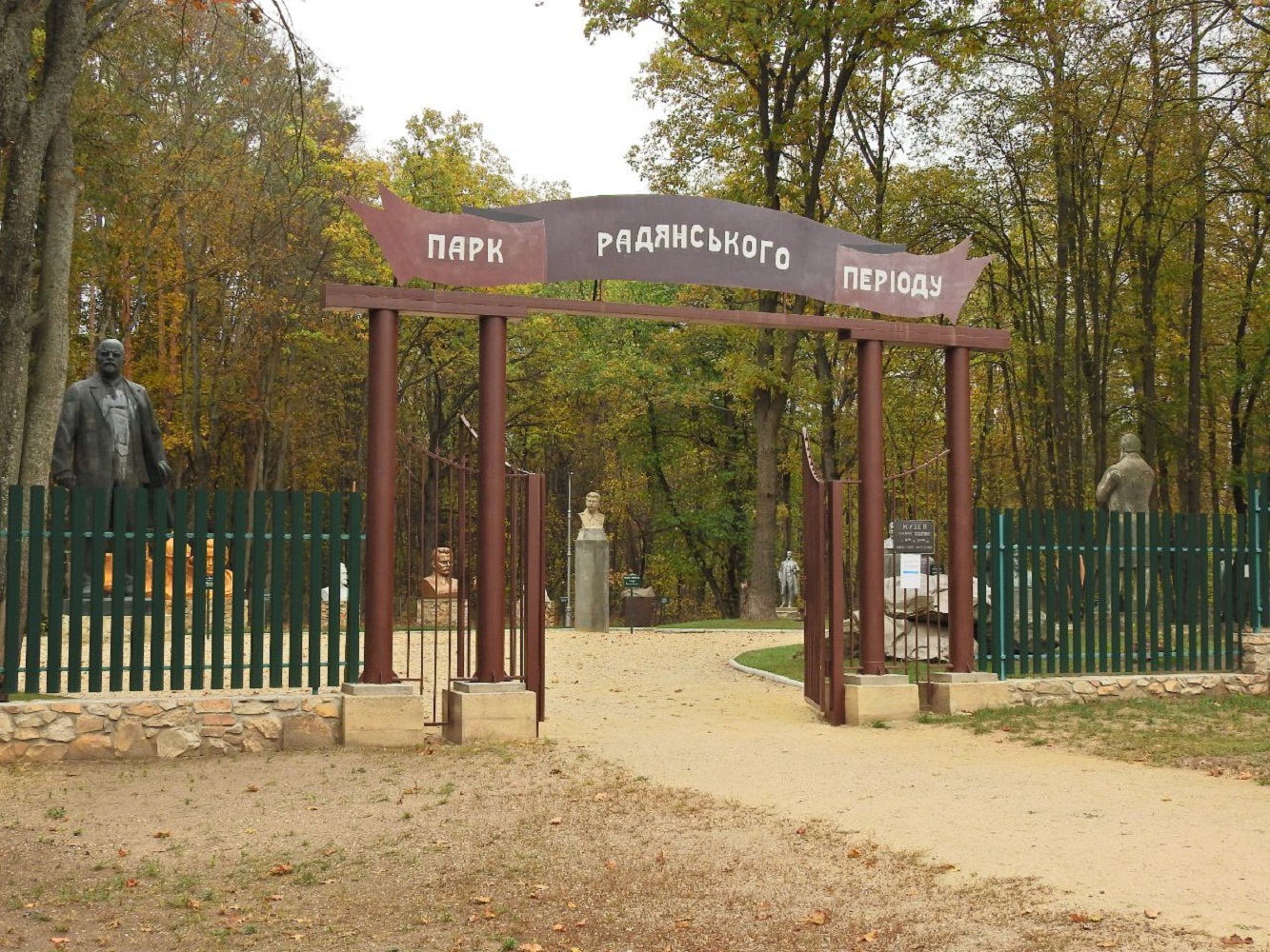 Парк, куди передають демонтовані пам’ятники комуністичним діячам. Ілюстративне фото