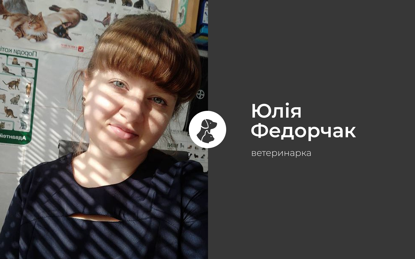 Юлія Федорчак