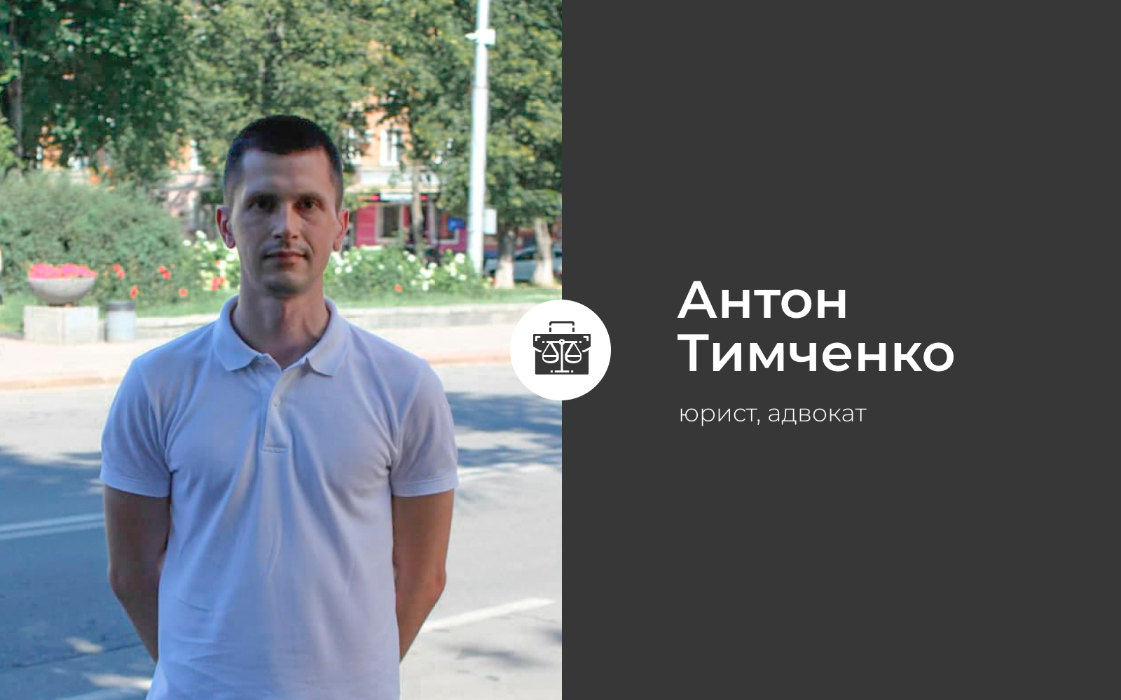 1. Антон Тимченко (2)