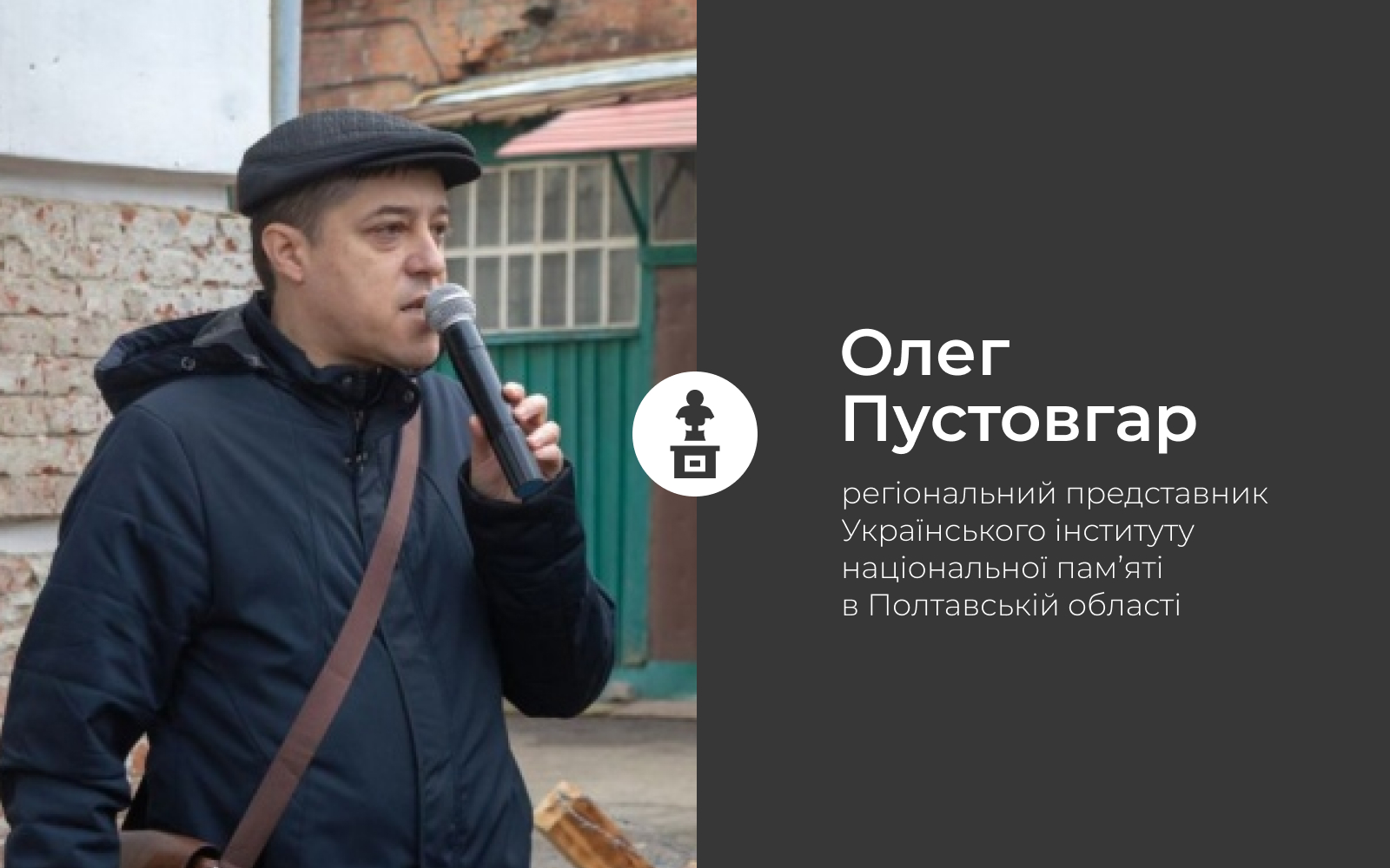 Олег Пустовгар