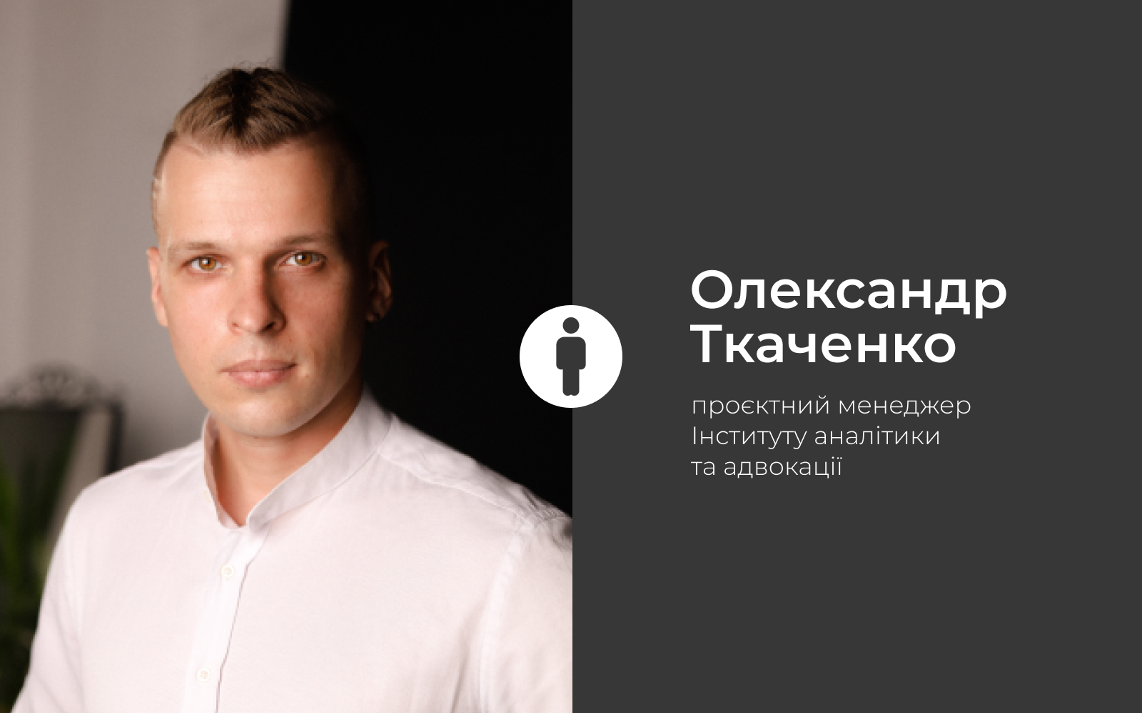 Олександр Ткаченко