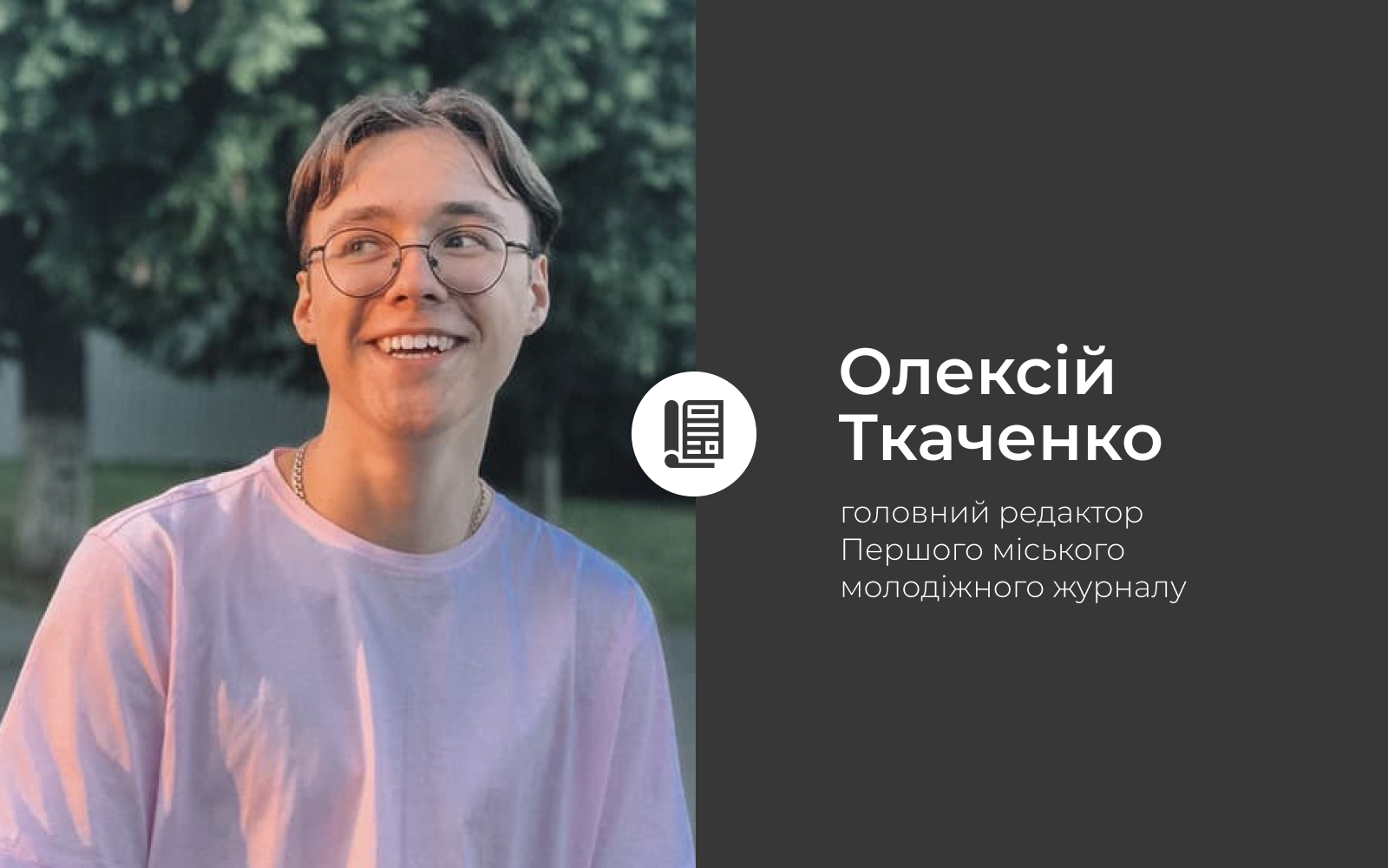 Олексій Ткаченко