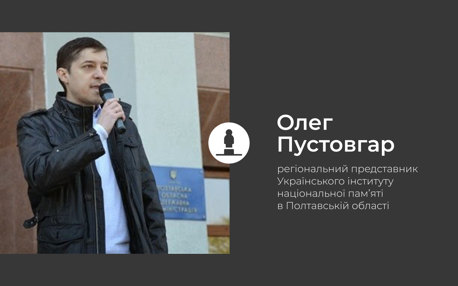 Олег Пустовгар (2)