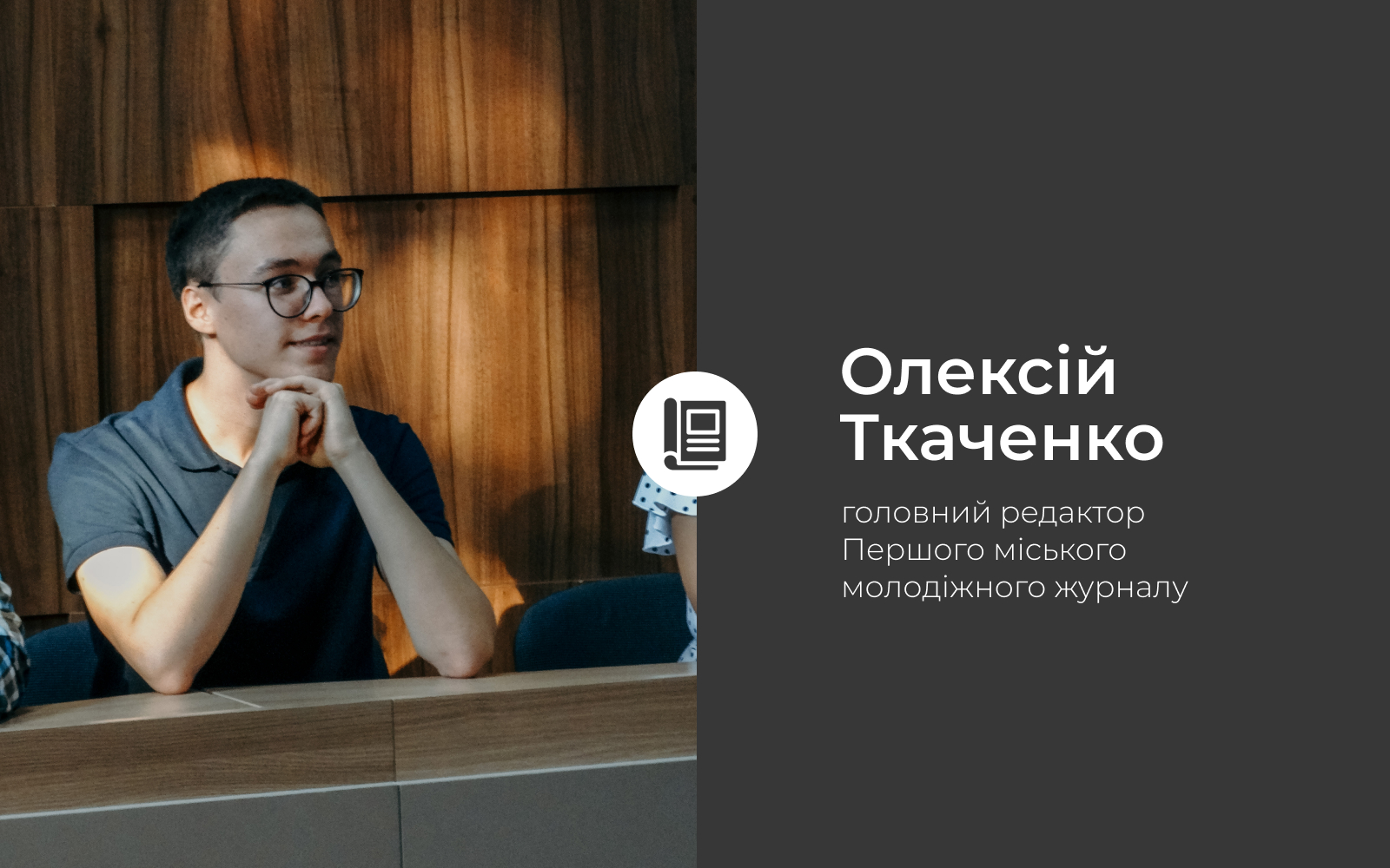Олексій Ткаченко (2)