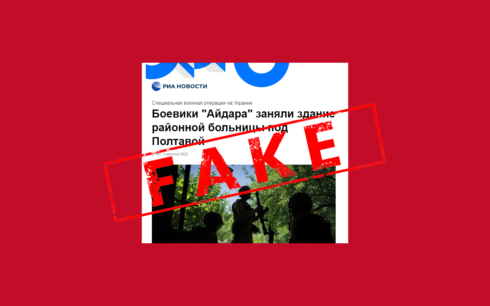 Обкладинка_ рос фейки_ 4.8.22