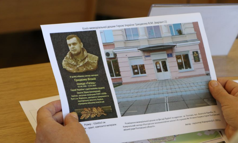 Ескіз меморіальної дошки Віталію Грицаєнку