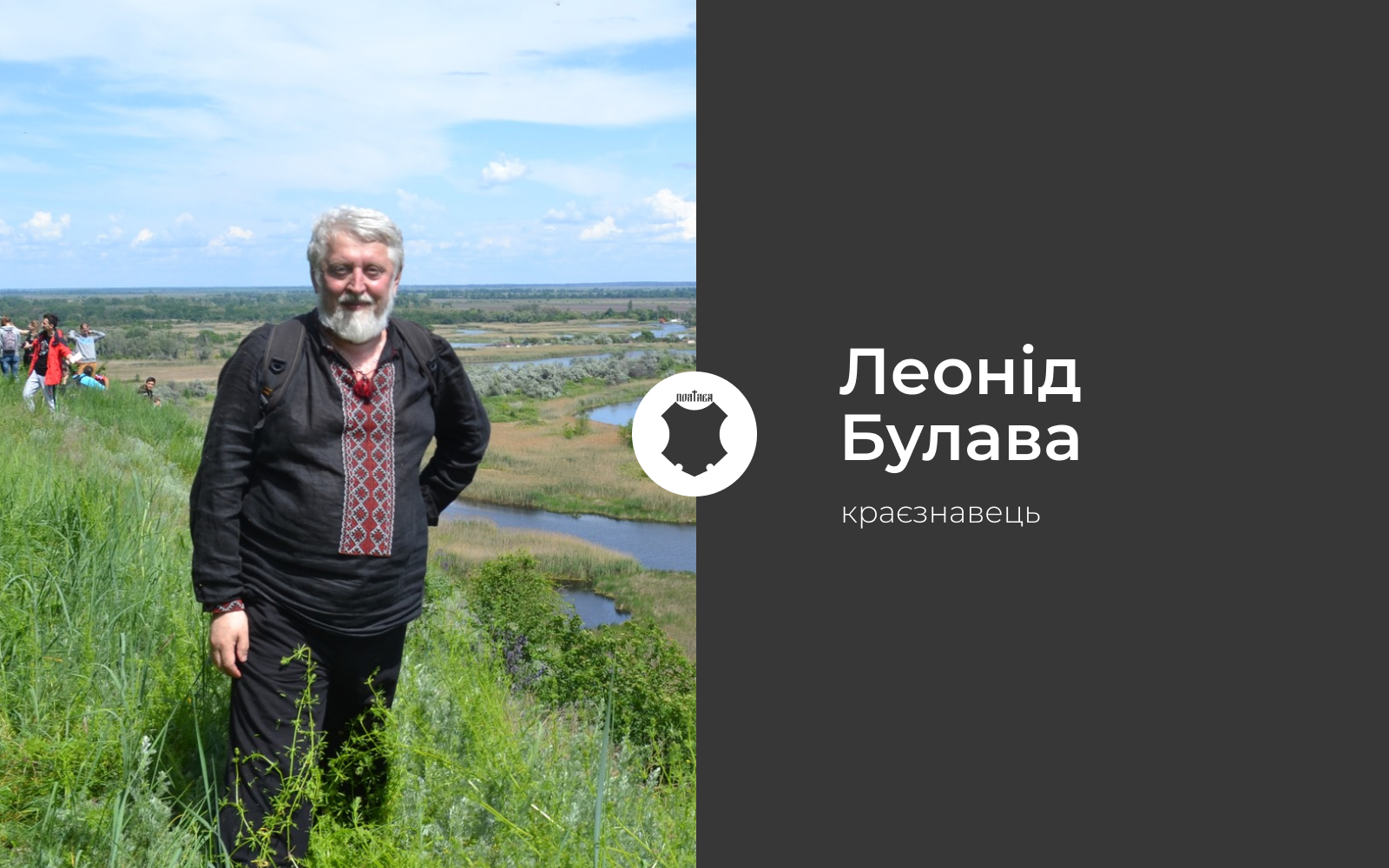 Леонід Булава