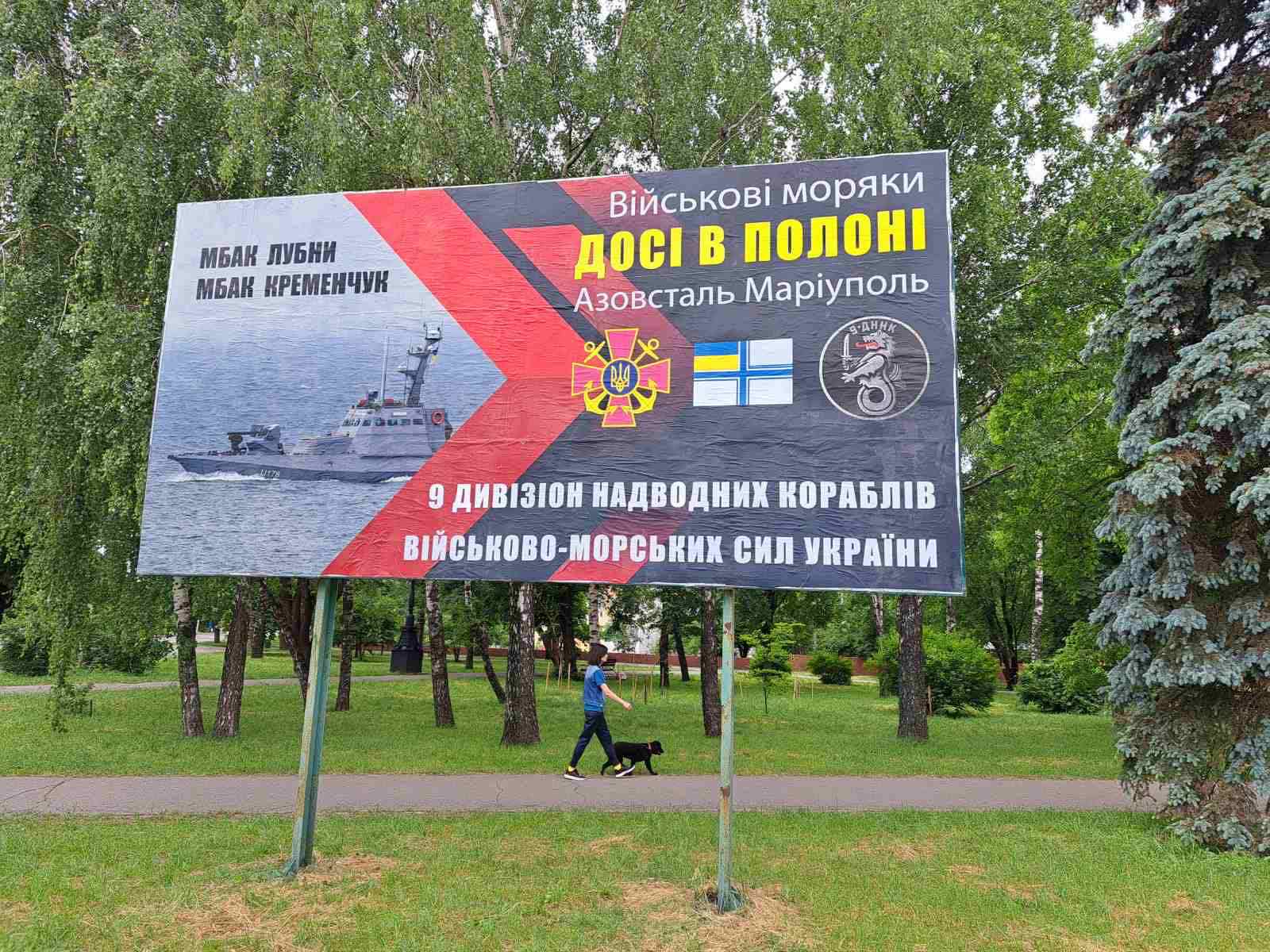 Білборд на підтримку полонених воїнів у Лубнах