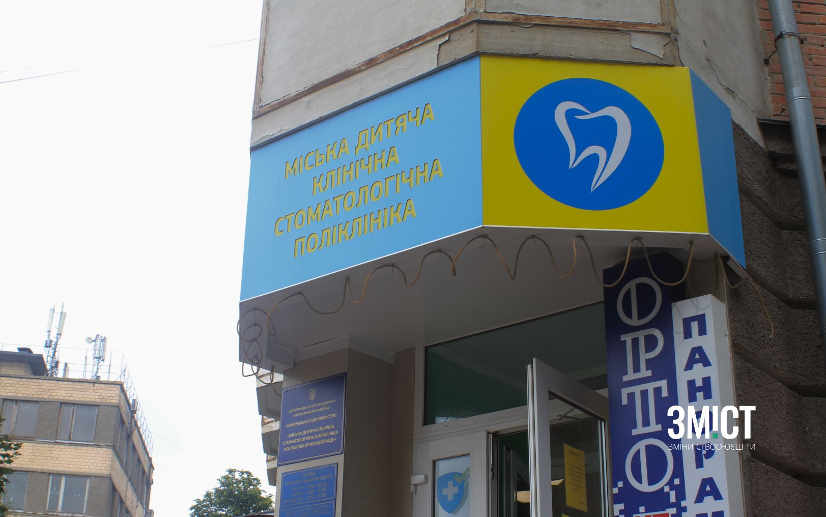 Дитяча стоматологічна поліклініка у Полтаві