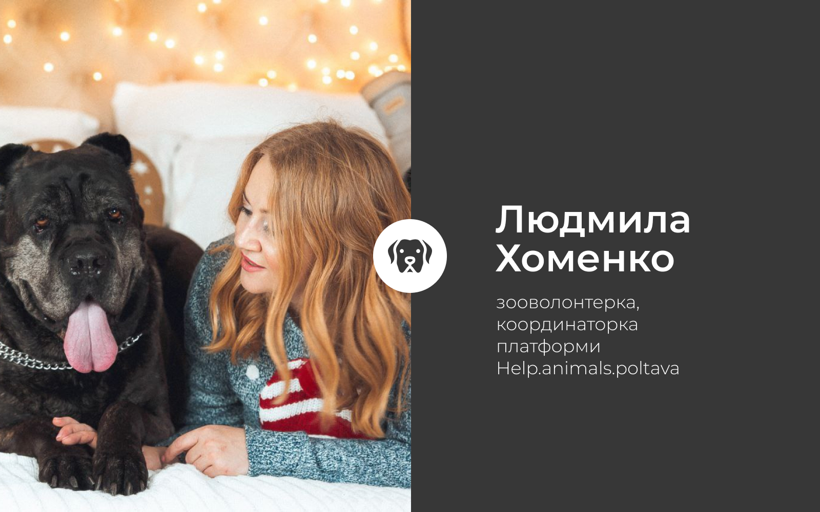 Людмила Хоменко