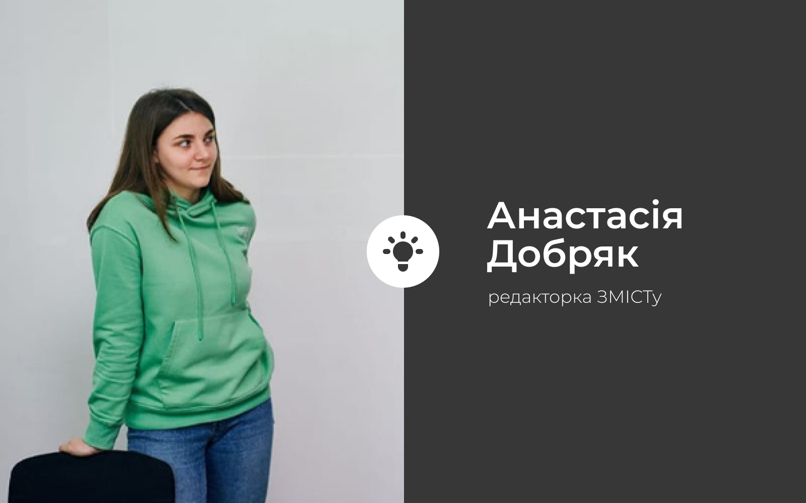 Анастасія Добряк