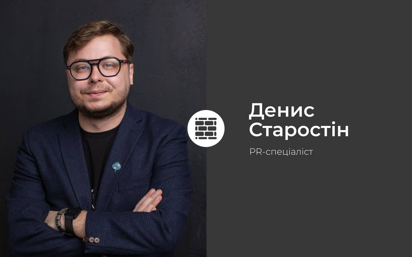 Денис Старостін 3