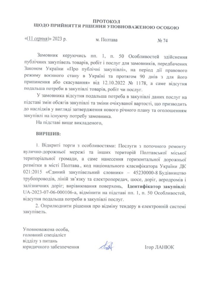 Рішення щодо фірми