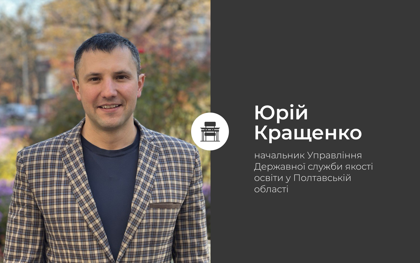 Юрій Кращенко