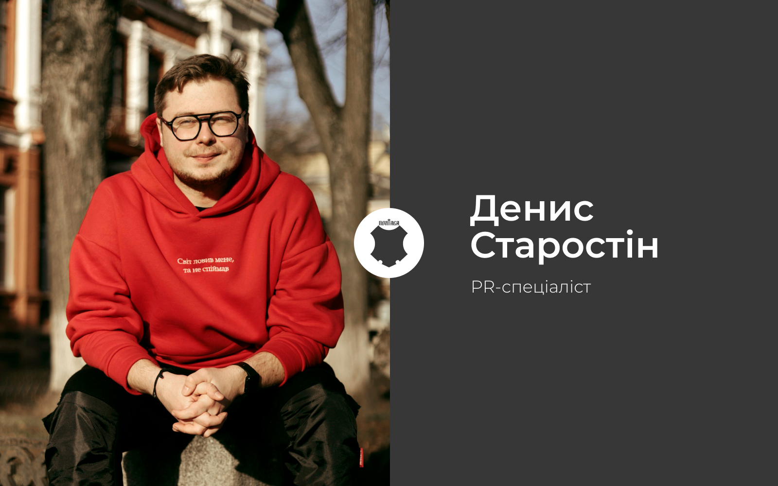 Денис Старостін блог