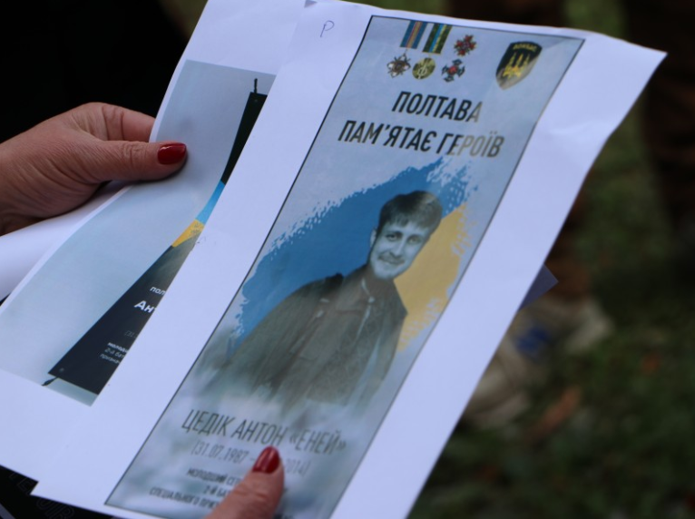 «Полтава пам’ятає героїв».