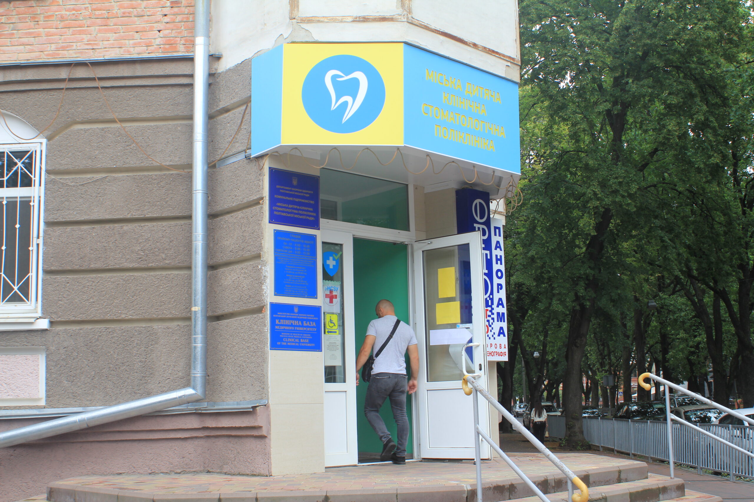 Дитяча стоматполіклініка Полтави