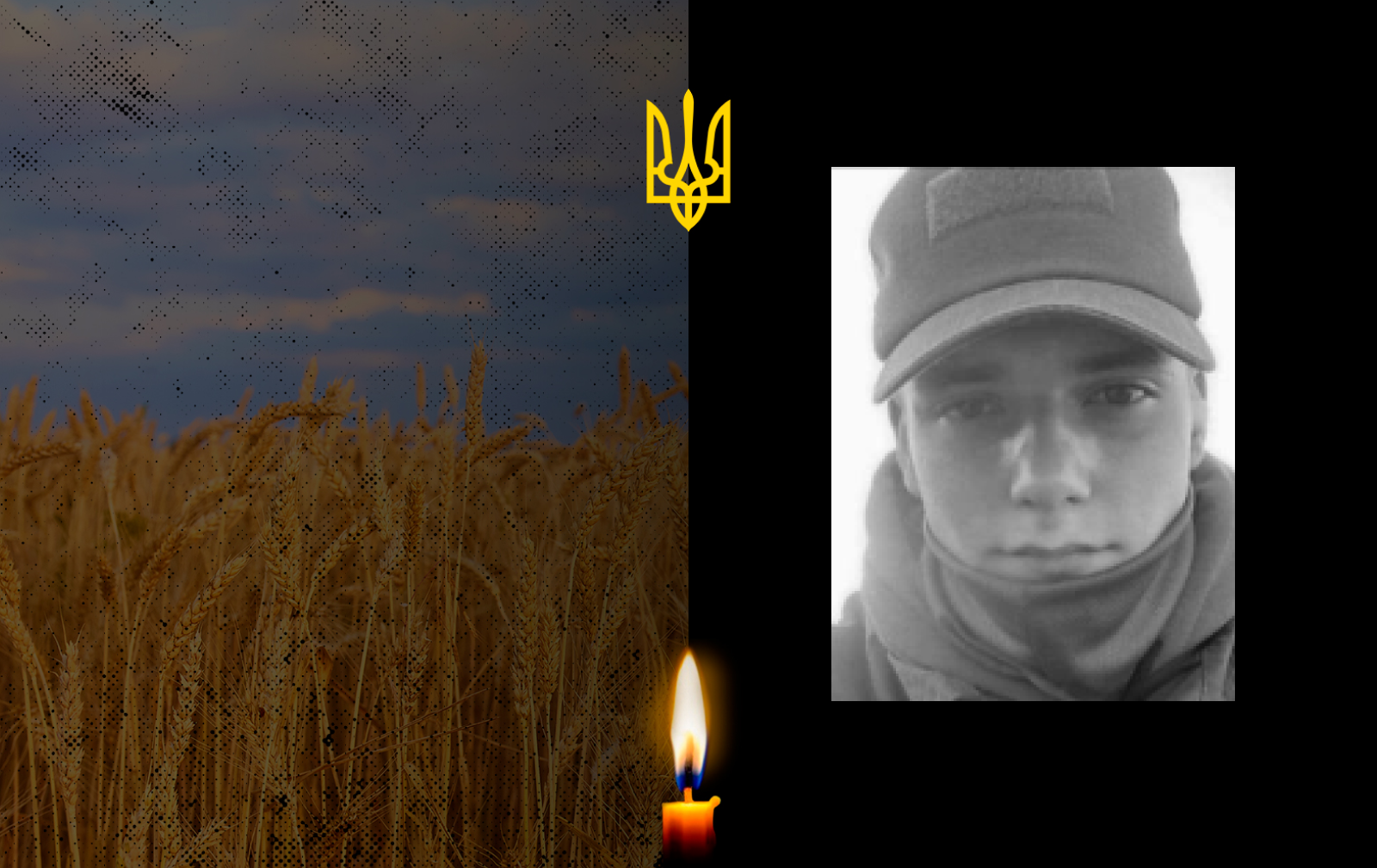 Данило Дейна загинув