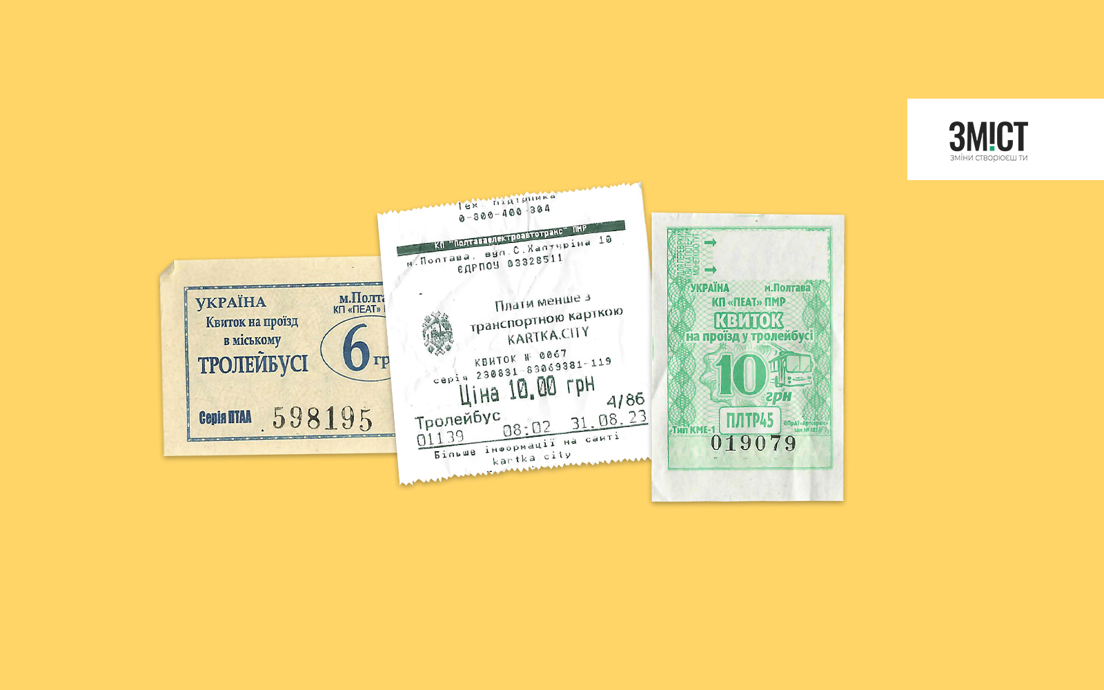 Обкладинка_тролейбусні_квитки_1_9_23_2