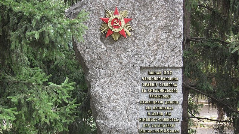 Пам’ятник «Воїнам 337-ї стрілецької дивізії» у Лубнах