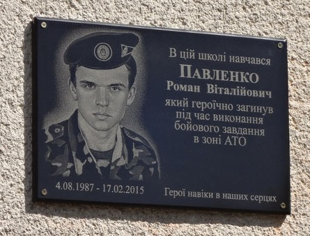 Меморіальні дошки