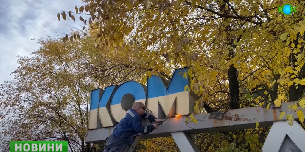 стела «Комсомольськ»