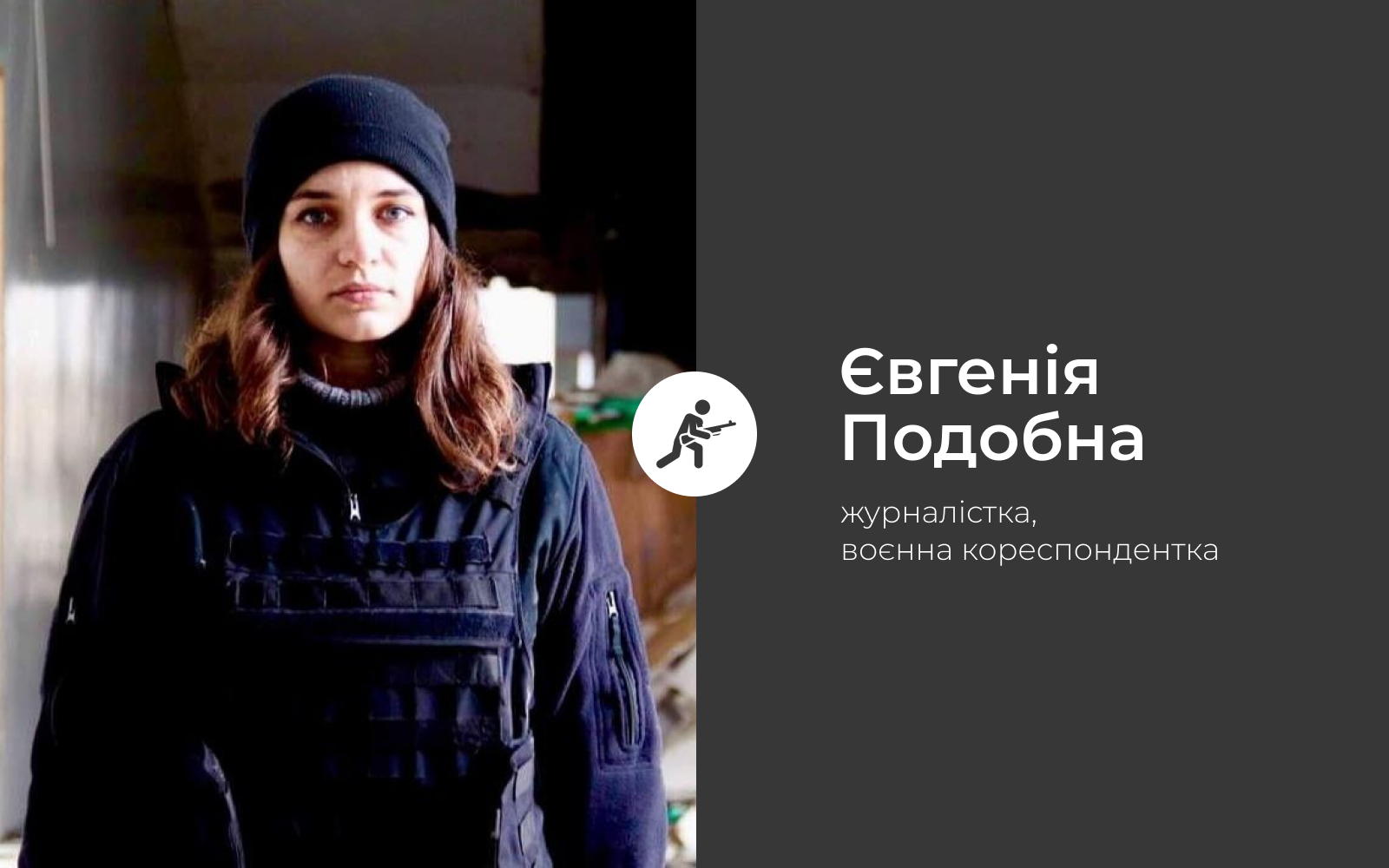 Євгенія Подобна