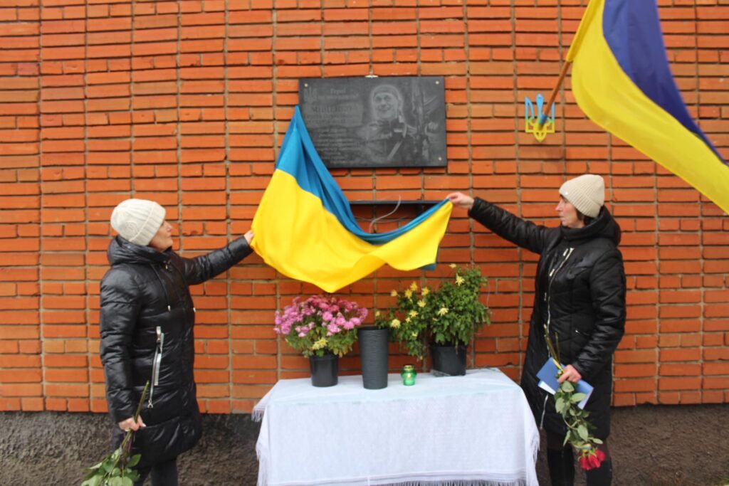 Вшанували пам'ять Сергія Міщенка