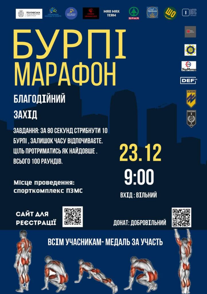 Марафон у Полтаві 