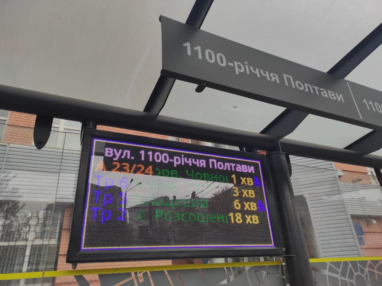 Зупинка у Полтаві