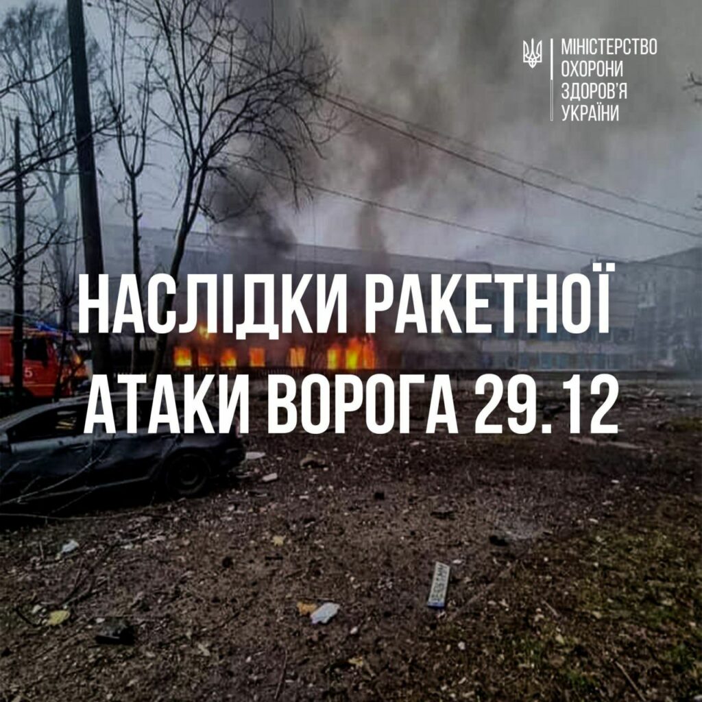 Обстріл України 29 грудня