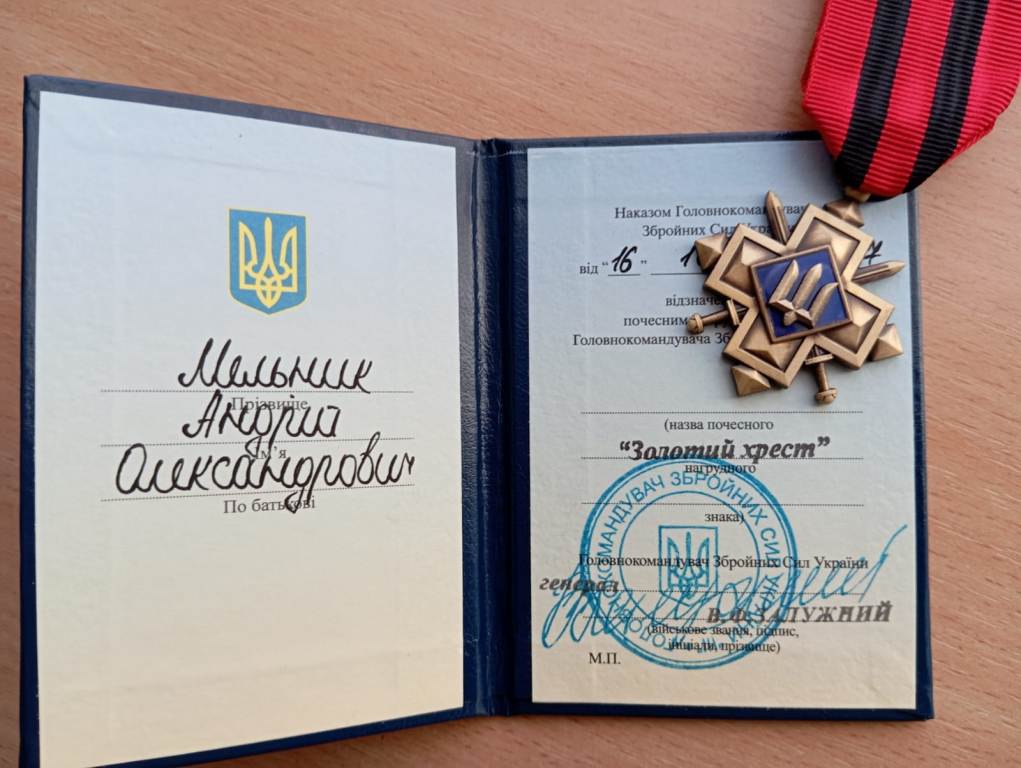 Нагородили