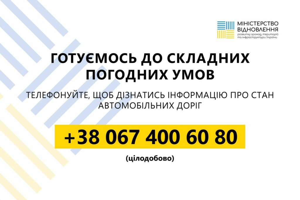 заметіль дороги куди дзвонити