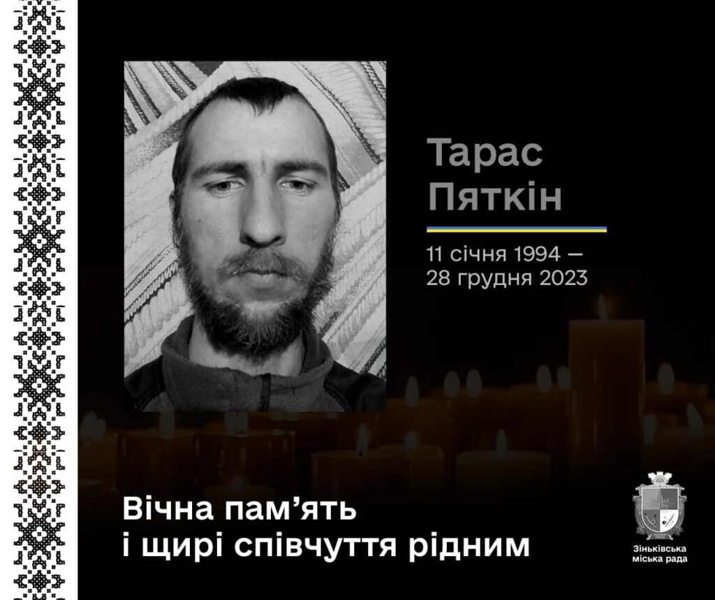 Тарас Пяткін