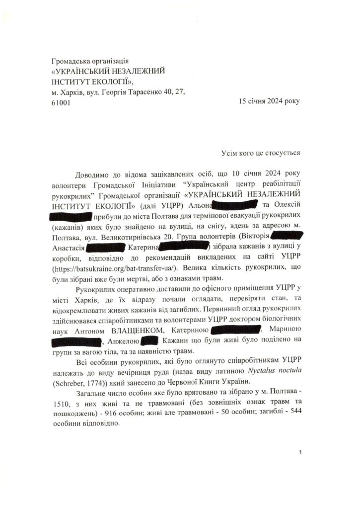 ситуація з кажанами