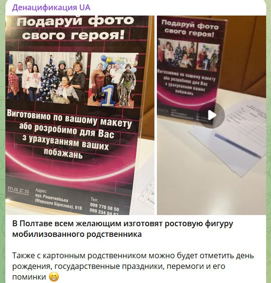 Росіяни поширюють фейк про продаж ростових фігур мобілізованих родичів у Полтаві