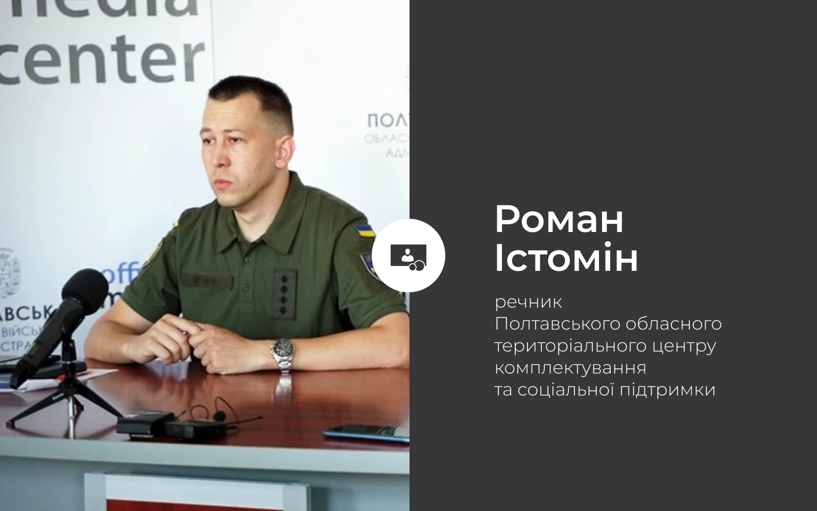 Роман Істомін