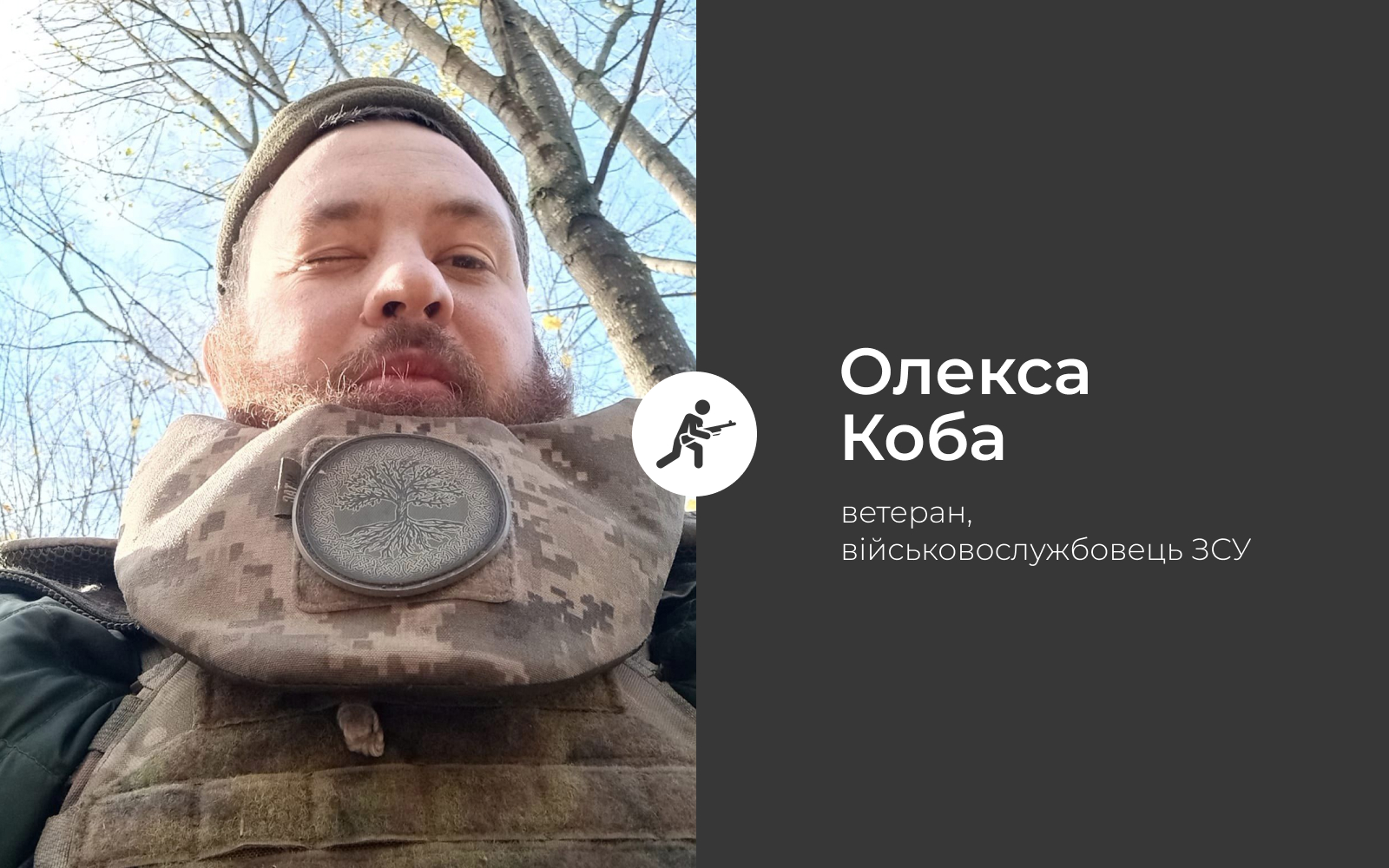 Олекса Коба