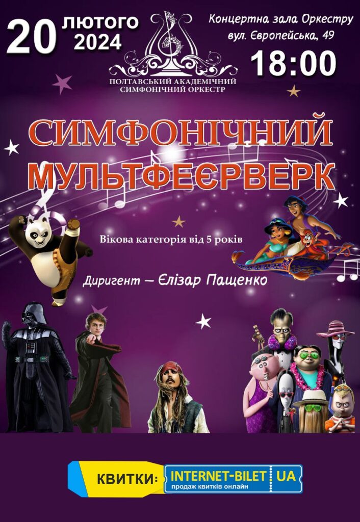 Події в Полтаві