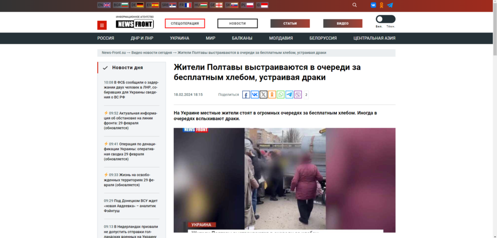 Російський фейк