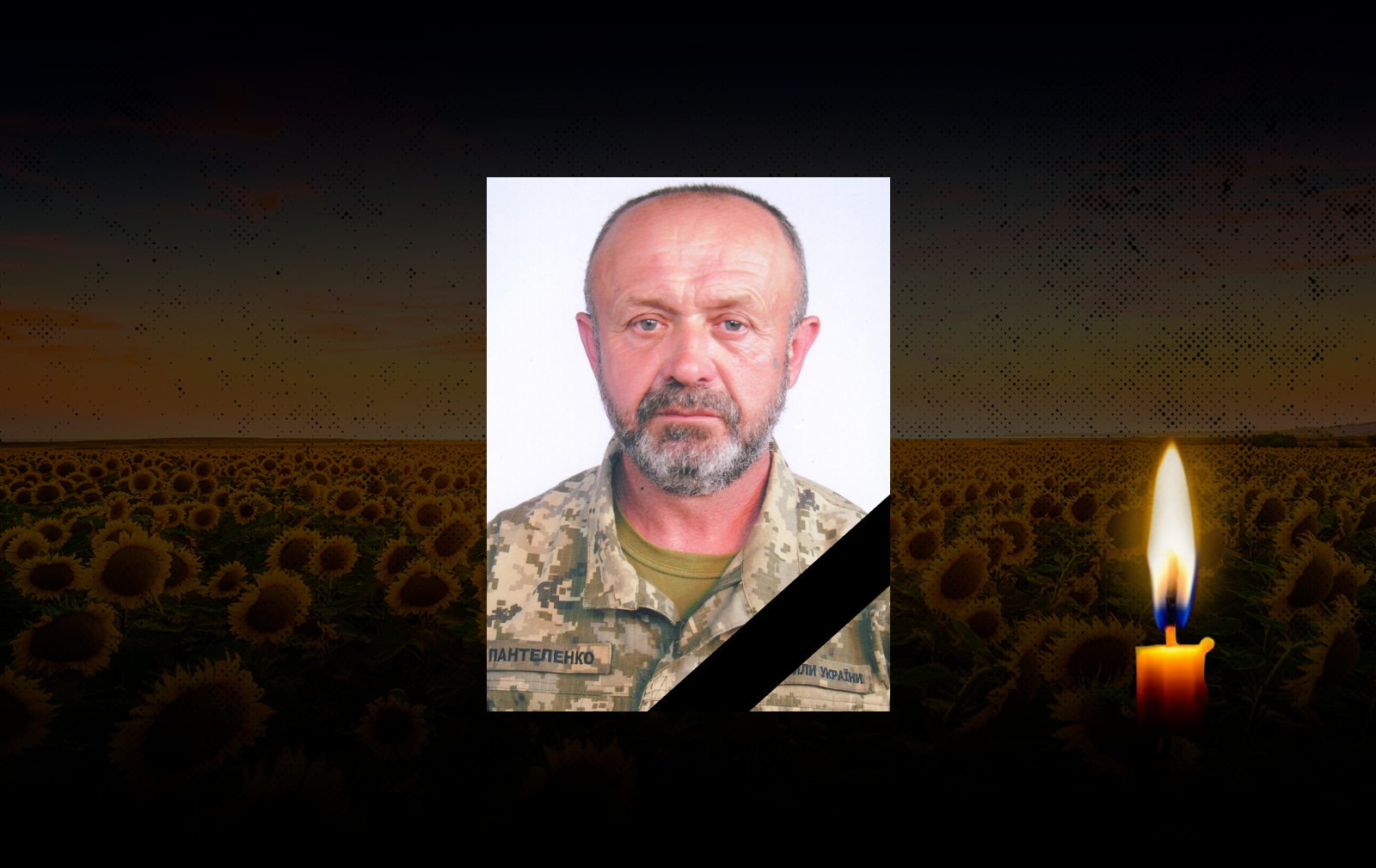 Олександр Пантеленко