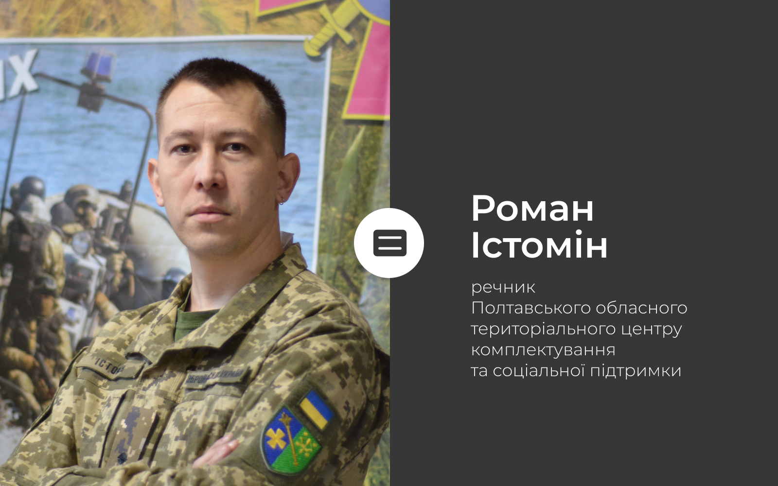 Роман Істомін