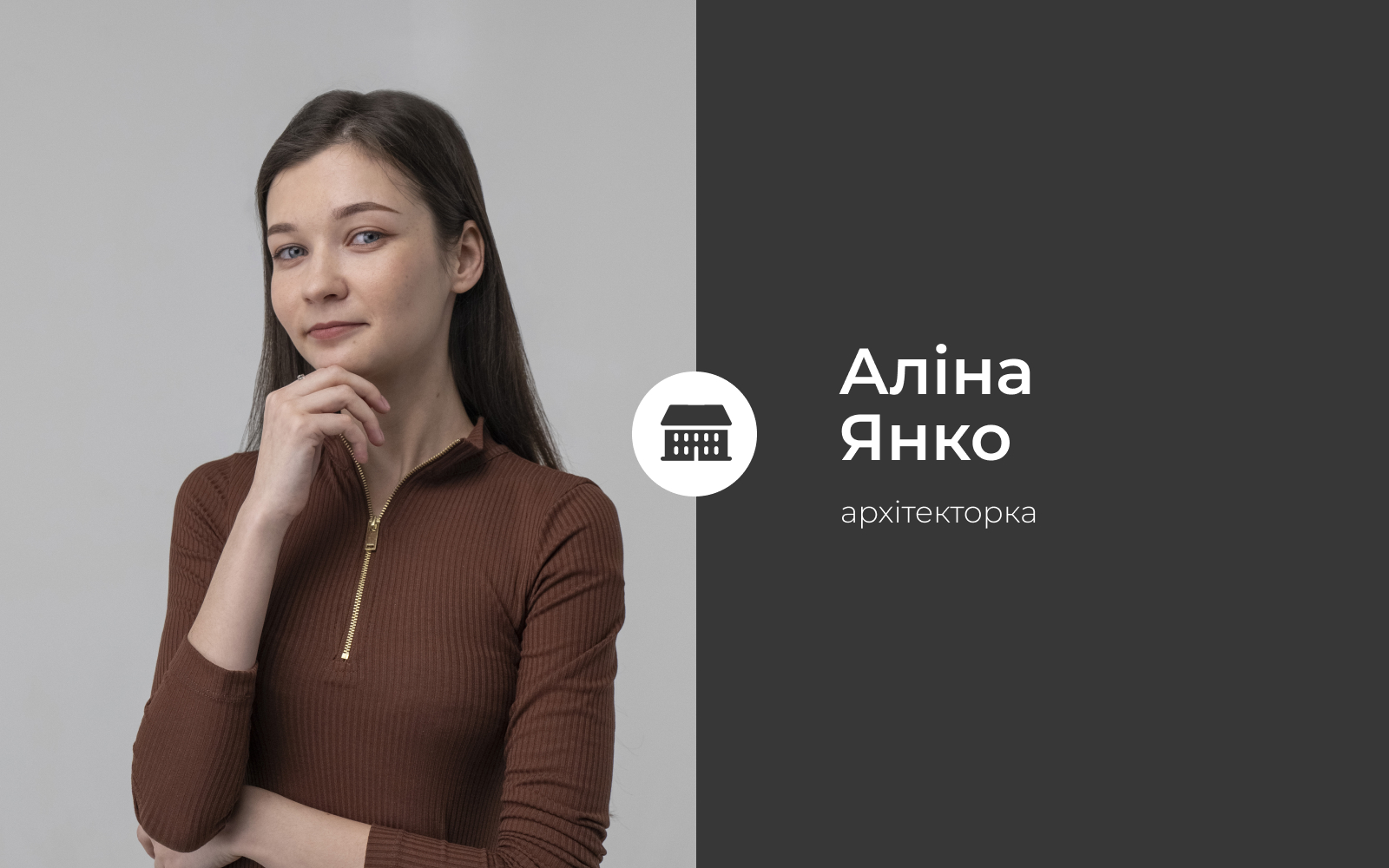 Аліна Янко
